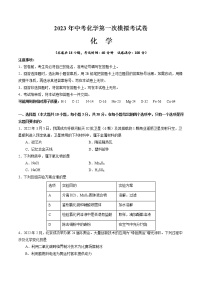 2023年中考第一次模拟考试卷化学（福建卷）（考试版）A4