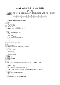 2023年中考第一次模拟考试卷化学（福建卷）（参考答案）