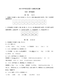 2023年中考第一次模拟考试卷化学（济南卷）（参考答案）