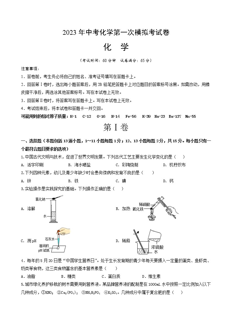 2023年中考第一次模拟考试卷化学（辽宁沈阳卷）（考试版）A401