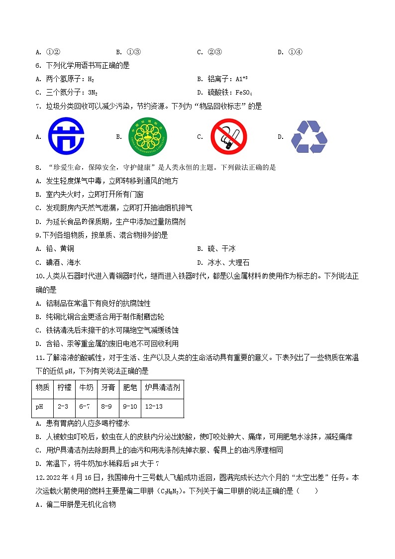 2023年中考第一次模拟考试卷化学（辽宁沈阳卷）（考试版）A402