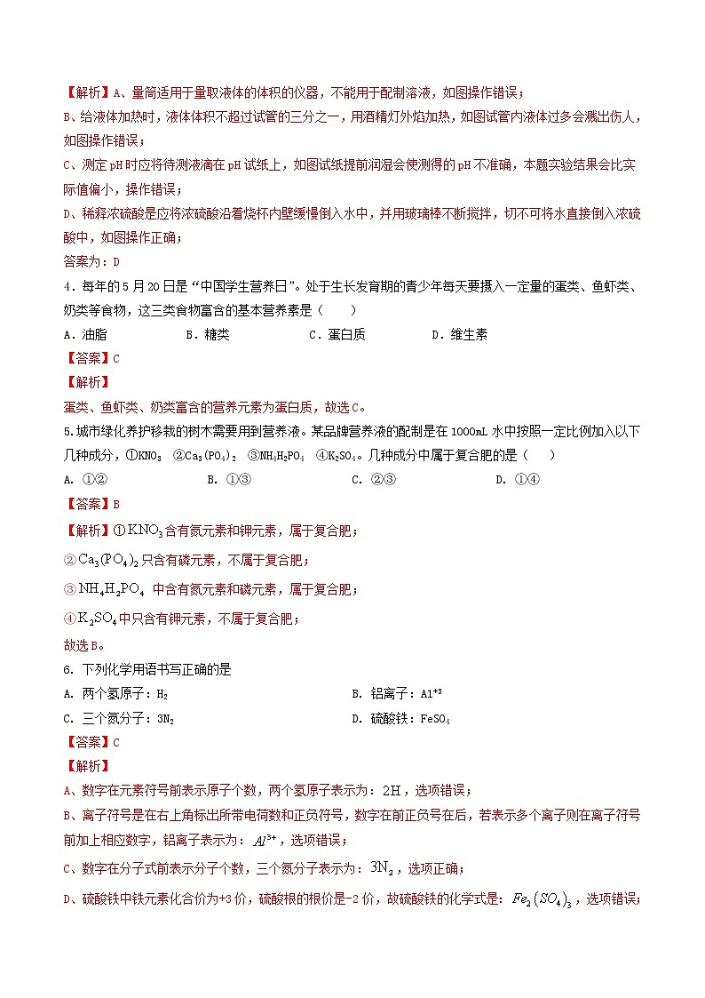 2023年中考第一次模拟考试卷化学（辽宁沈阳卷）（全解全析）02