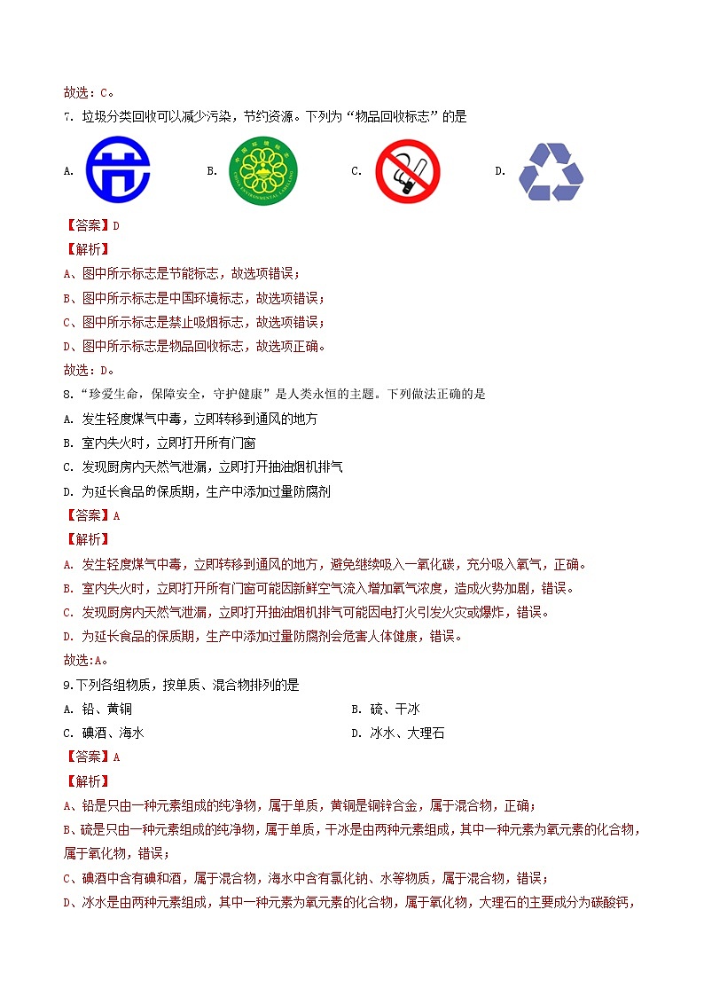 2023年中考第一次模拟考试卷化学（辽宁沈阳卷）（全解全析）03