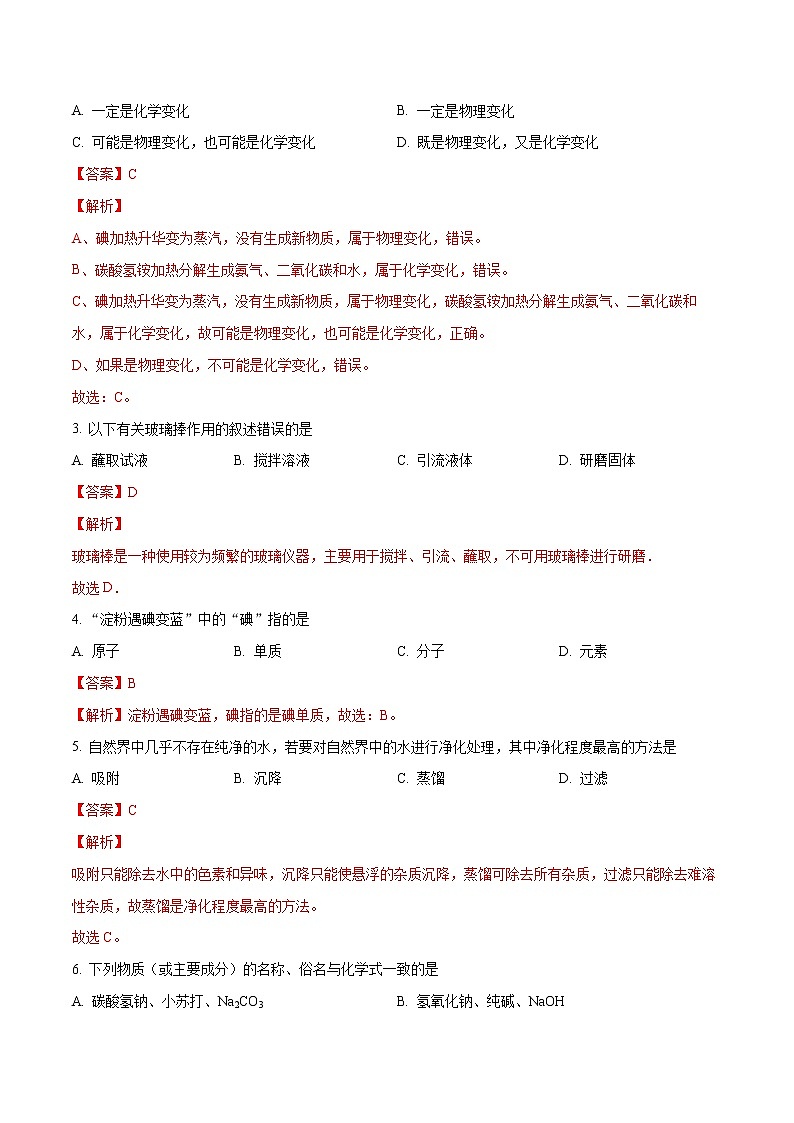 2023年中考第一次模拟考试卷化学(全国通用)（解析版）第2页