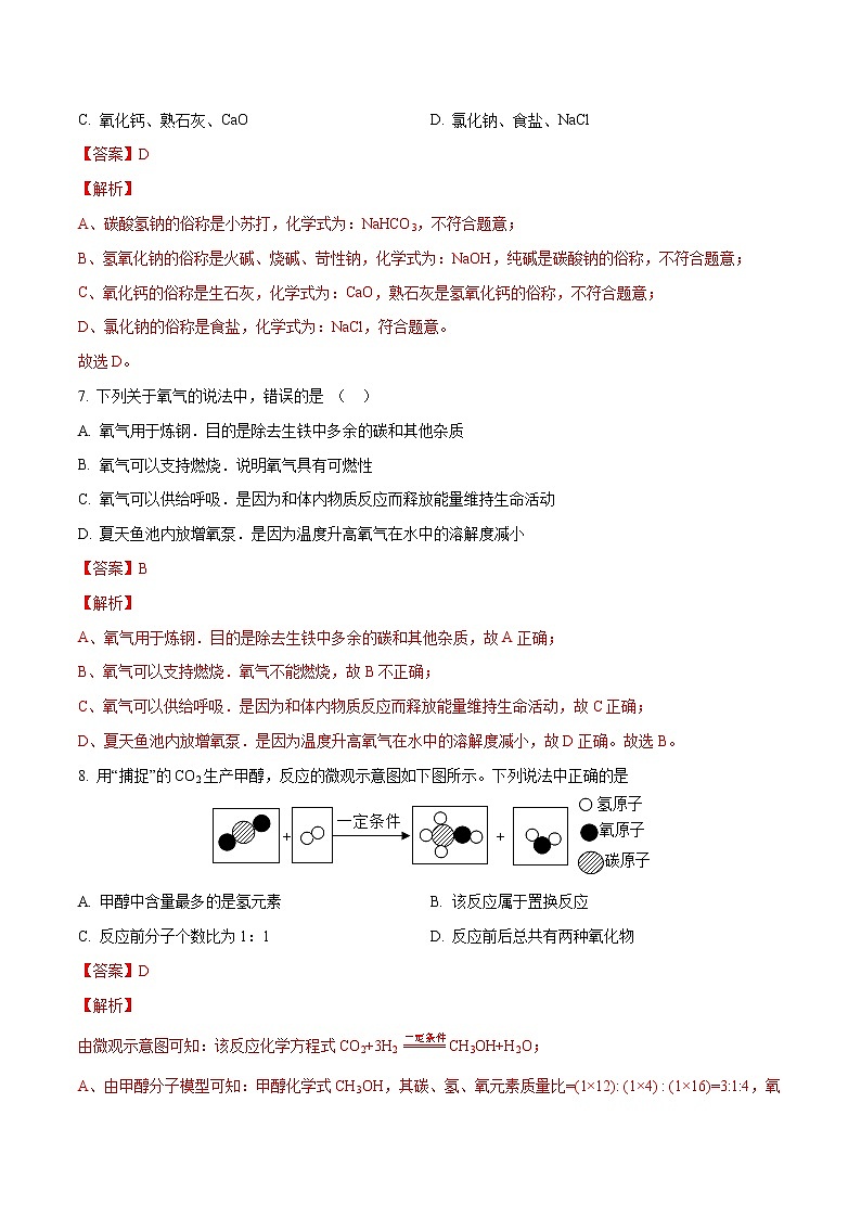 2023年中考第一次模拟考试卷化学(全国通用)（解析版）第3页