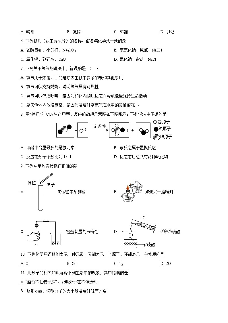 2023年中考第一次模拟考试卷化学（全国通用）（考试版）第2页