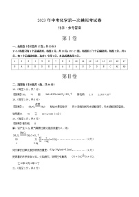 2023年中考第一次模拟考试卷化学（上海卷）（参考答案）