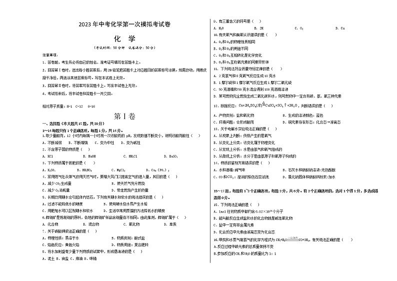 2023年中考第一次模拟考试卷化学（上海卷）（考试版）A301