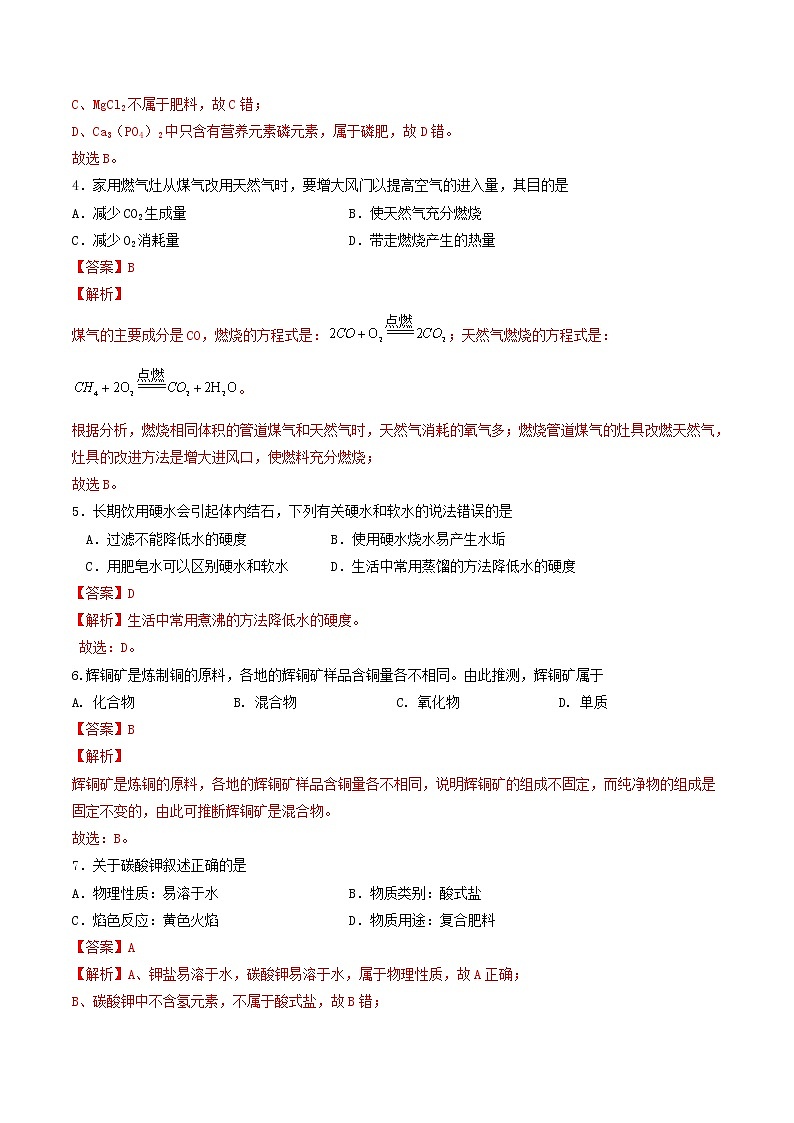 2023年中考第一次模拟考试卷化学（上海卷）（全解全析）02