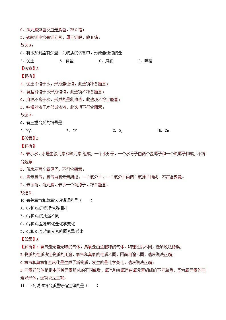 2023年中考第一次模拟考试卷化学（上海卷）（全解全析）03