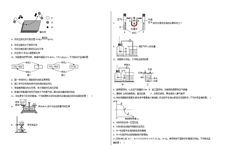 2023年中考第一次模拟考试卷化学（四川成都卷）（考试版）A302