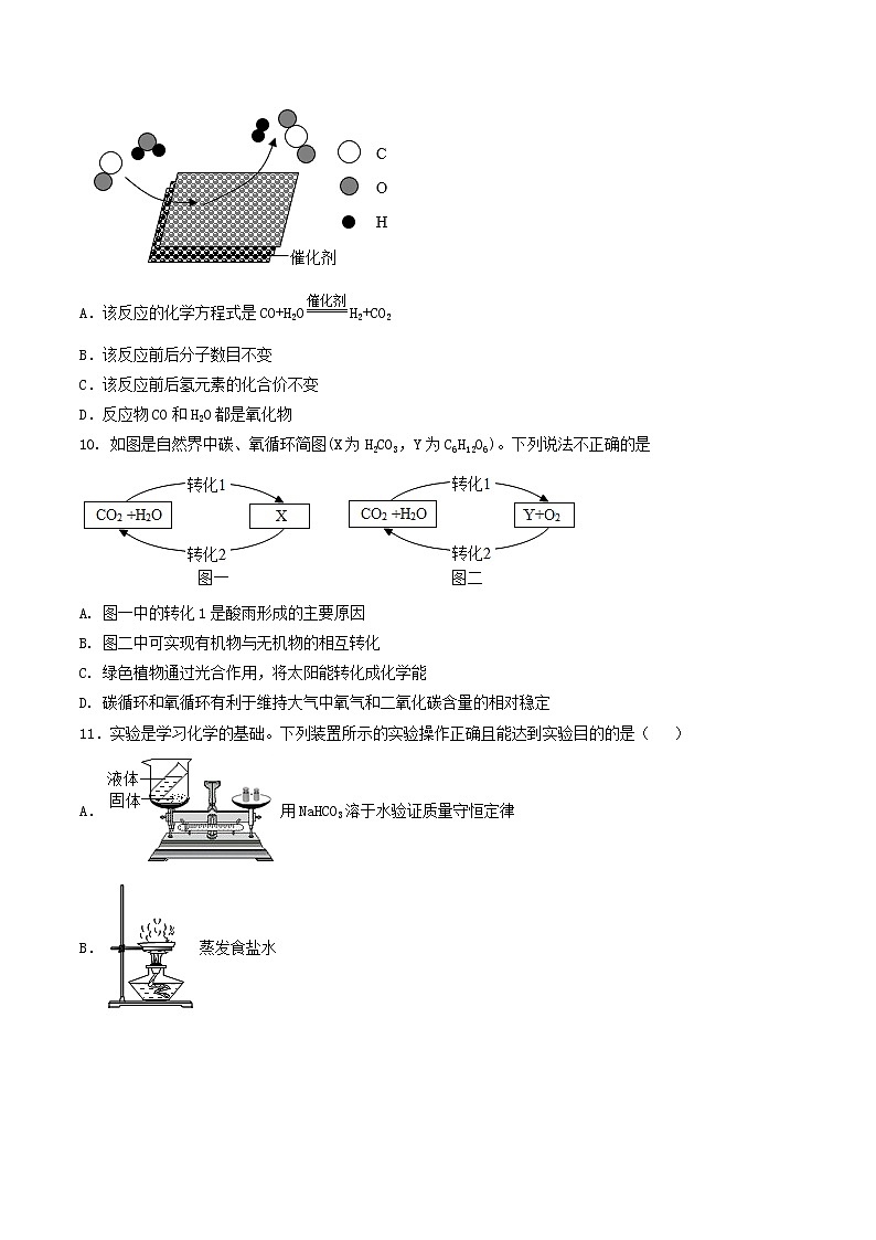 2023年中考第一次模拟考试卷化学（四川成都卷）（考试版）A4第3页