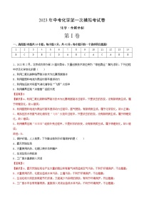 2023年中考第一次模拟考试卷化学（四川成都卷）（全解全析）