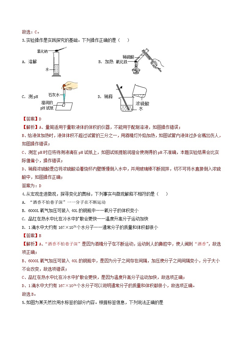 2023年中考第一次模拟考试卷化学（四川成都卷）（全解全析）第2页