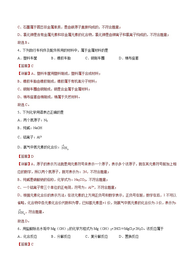 2023年中考第一次模拟考试卷化学（苏州卷）（全解全析）02