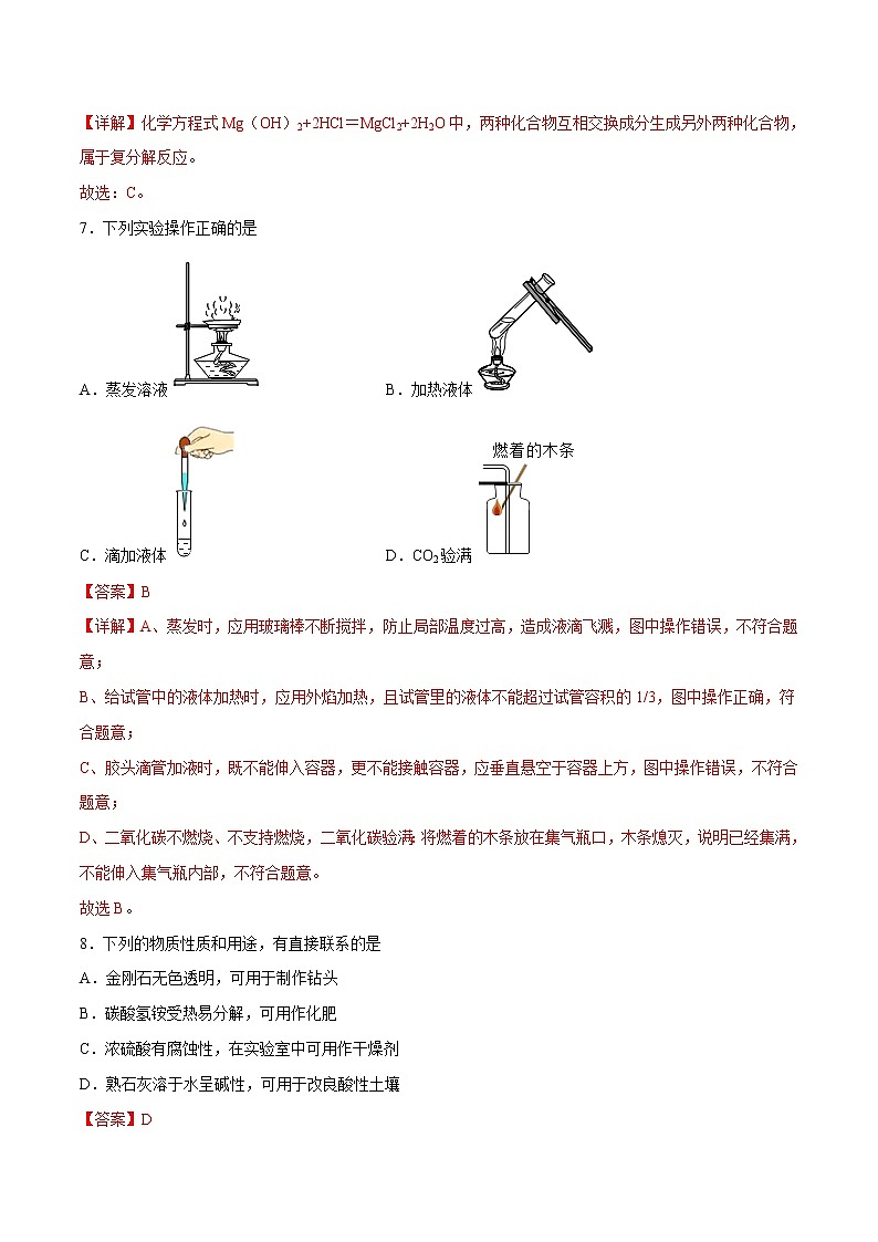 2023年中考第一次模拟考试卷化学（苏州卷）（全解全析）03