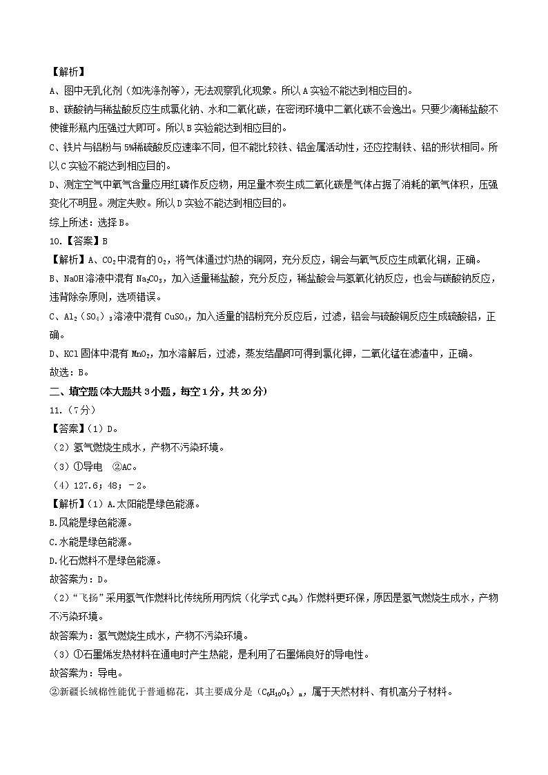 2023年中考第一次模拟考试卷化学（新疆卷）（参考答案）03