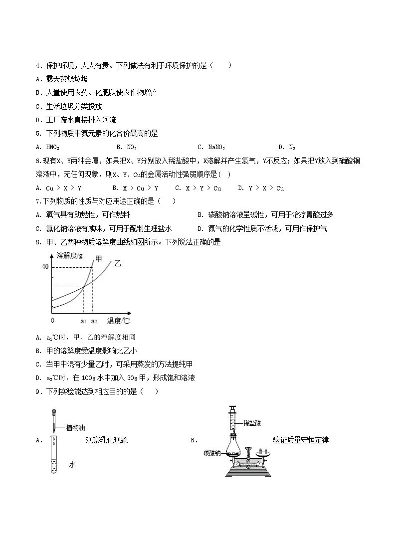 2023年中考第一次模拟考试卷化学（新疆卷）（考试版）A402