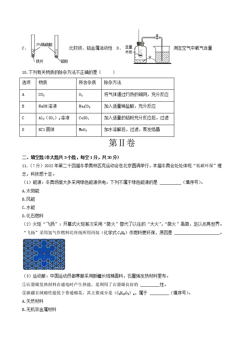 2023年中考第一次模拟考试卷化学（新疆卷）（考试版）A403