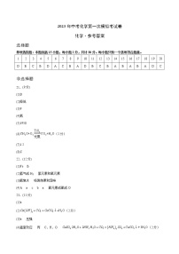 2023年中考第一次模拟考试卷化学（扬州卷）（参考答案）