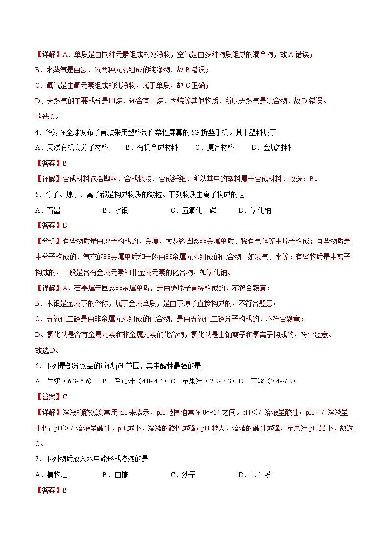 2023年中考第一次模拟考试卷化学（扬州卷）（全解全析）02