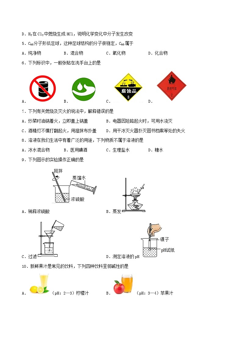 2023年中考第一次模拟考试卷化学（云南卷）01（考试版）A402