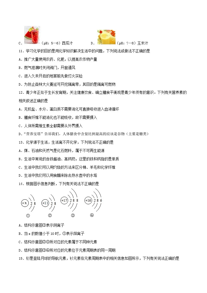 2023年中考第一次模拟考试卷化学（云南卷）01（考试版）A403