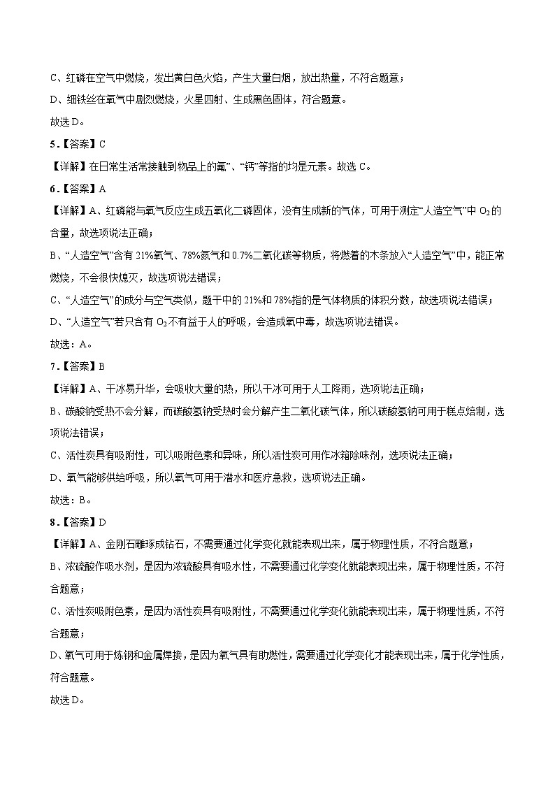 2023年中考第一次模拟考试卷化学（长沙卷）（全解全析）02