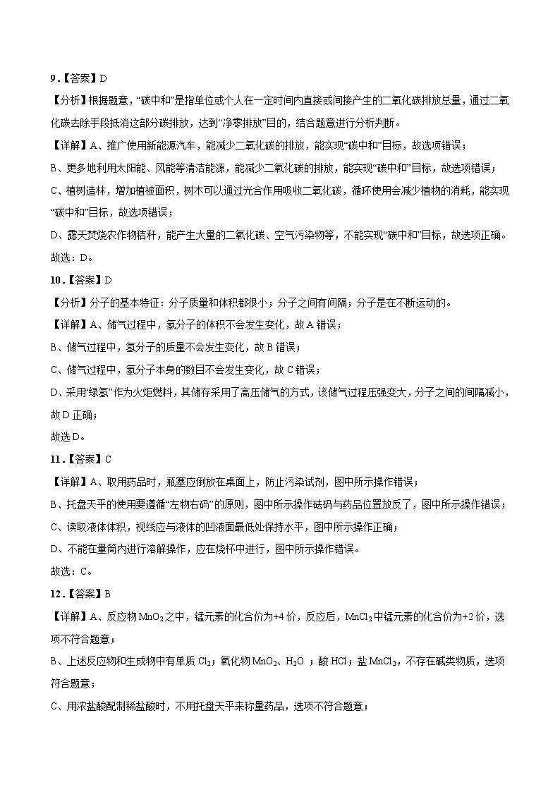 2023年中考第一次模拟考试卷化学（长沙卷）（全解全析）03
