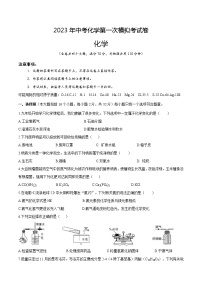 2023年中考第一次模拟考试卷化学（重庆卷）（考试版）A4