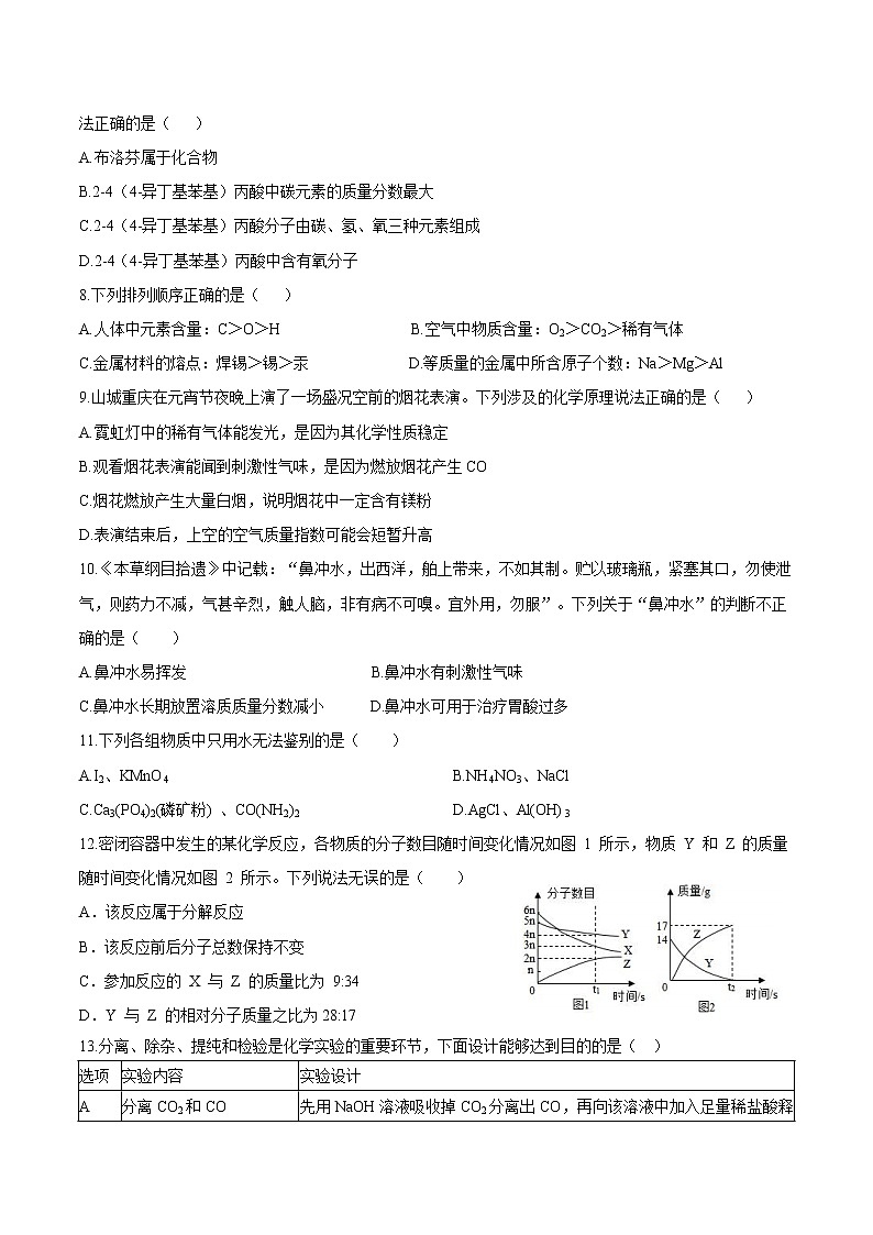 2023年中考第一次模拟考试卷化学（重庆卷）（考试版）A402