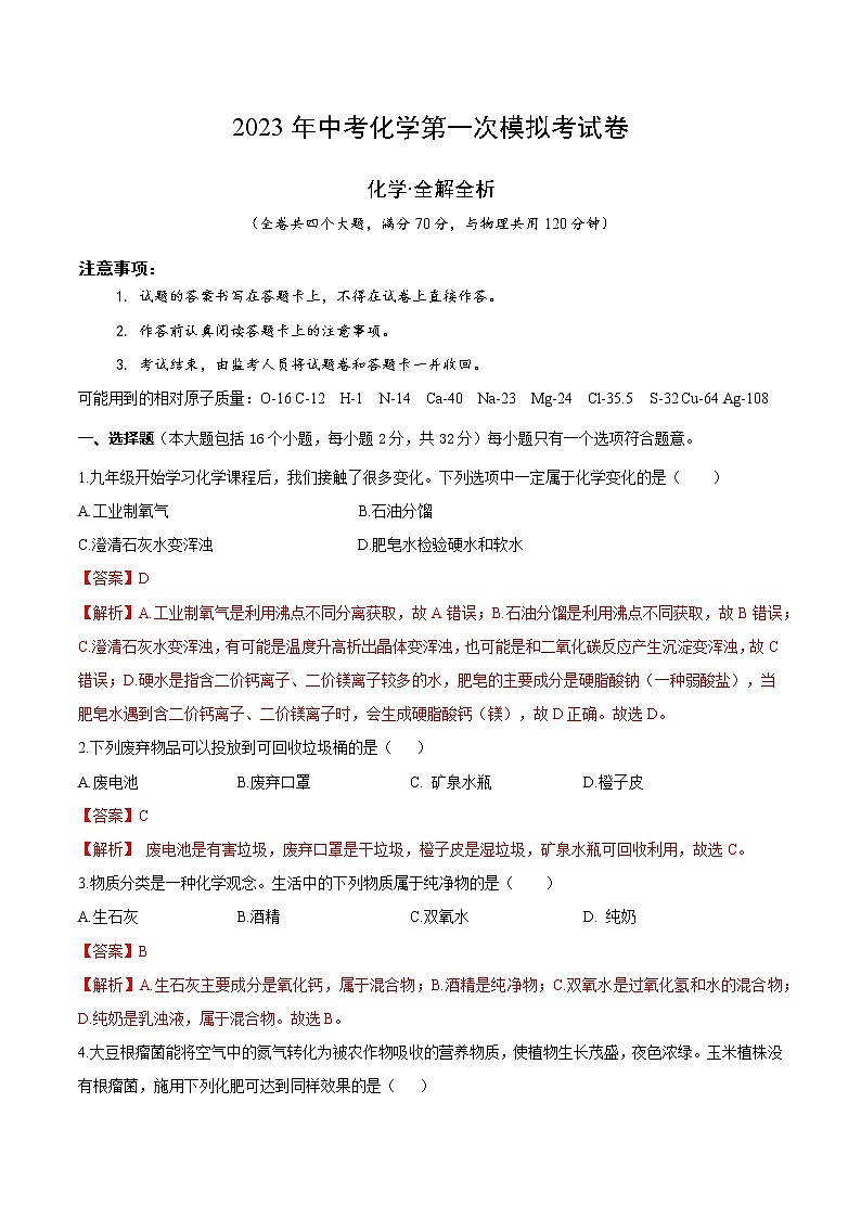 2023年中考第一次模拟考试卷化学（重庆卷）（全解全析）01