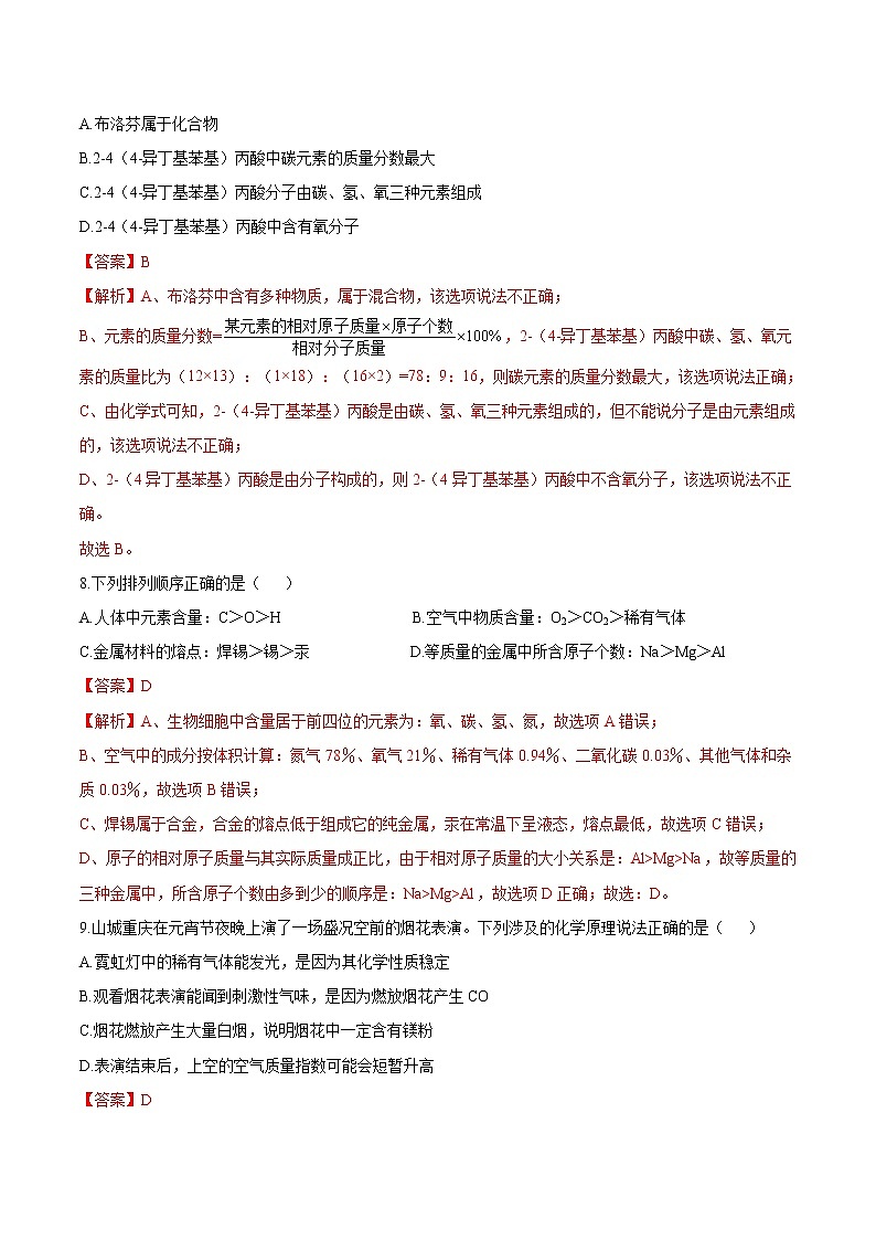 2023年中考第一次模拟考试卷化学（重庆卷）（全解全析）03