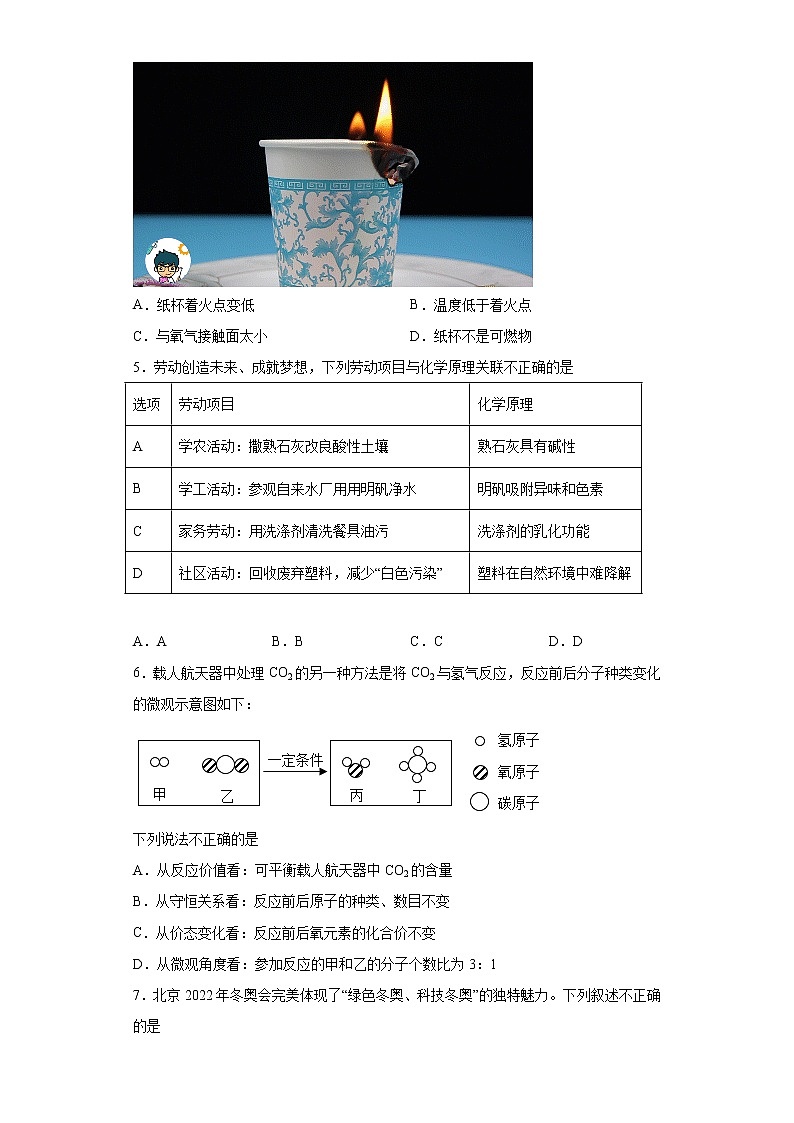 2023年江西省赣州市南康区中考一模化学试题02