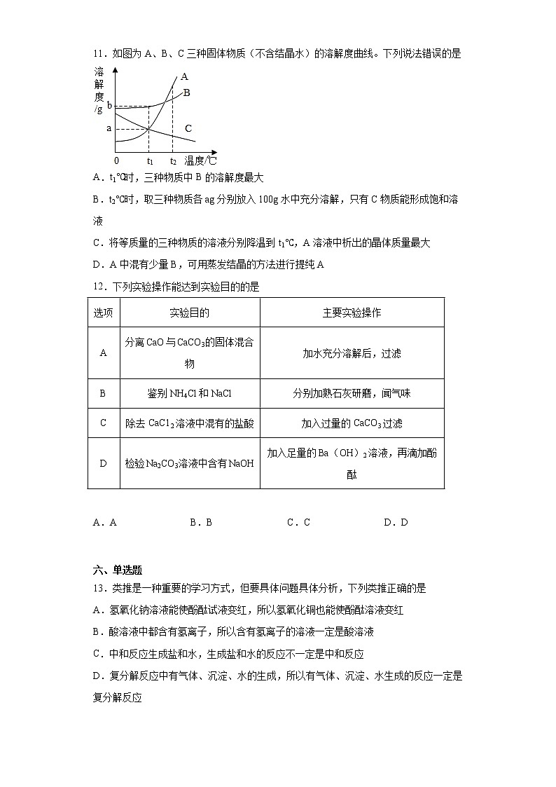 2023年山东省烟台市中考一模化学试题（无答案）第3页