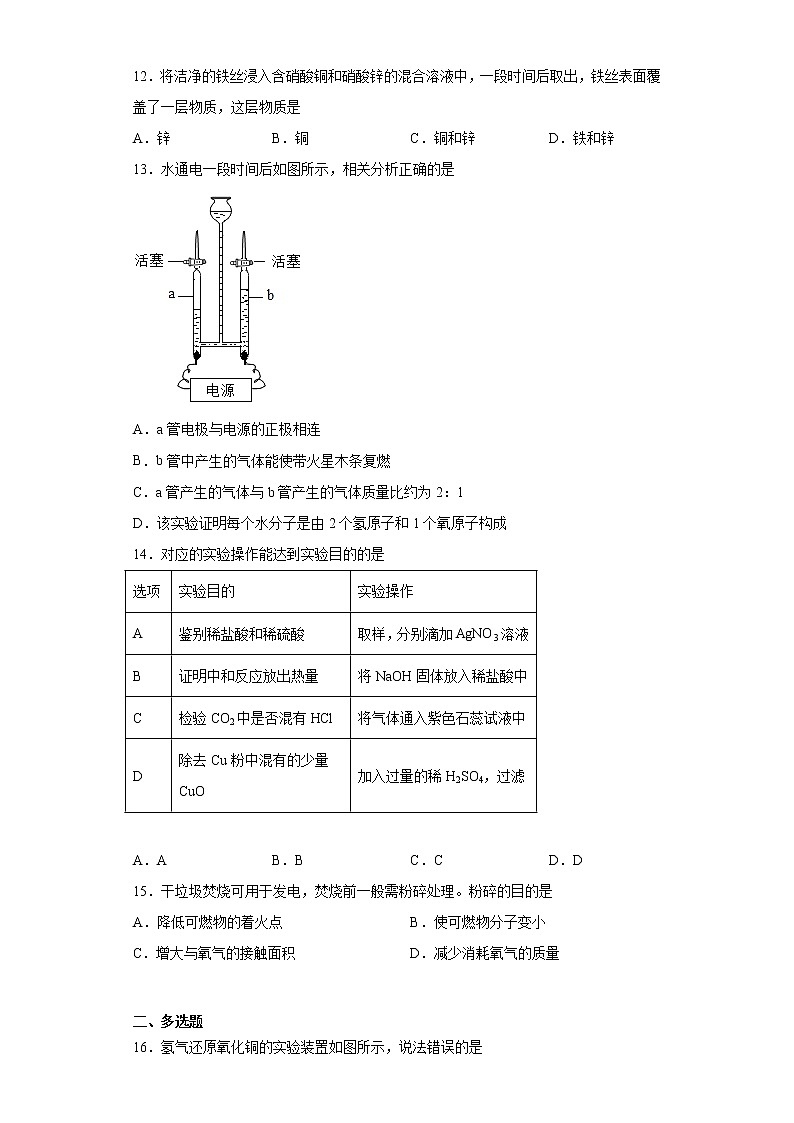2023年上海市闵行区中考二模化学试题02