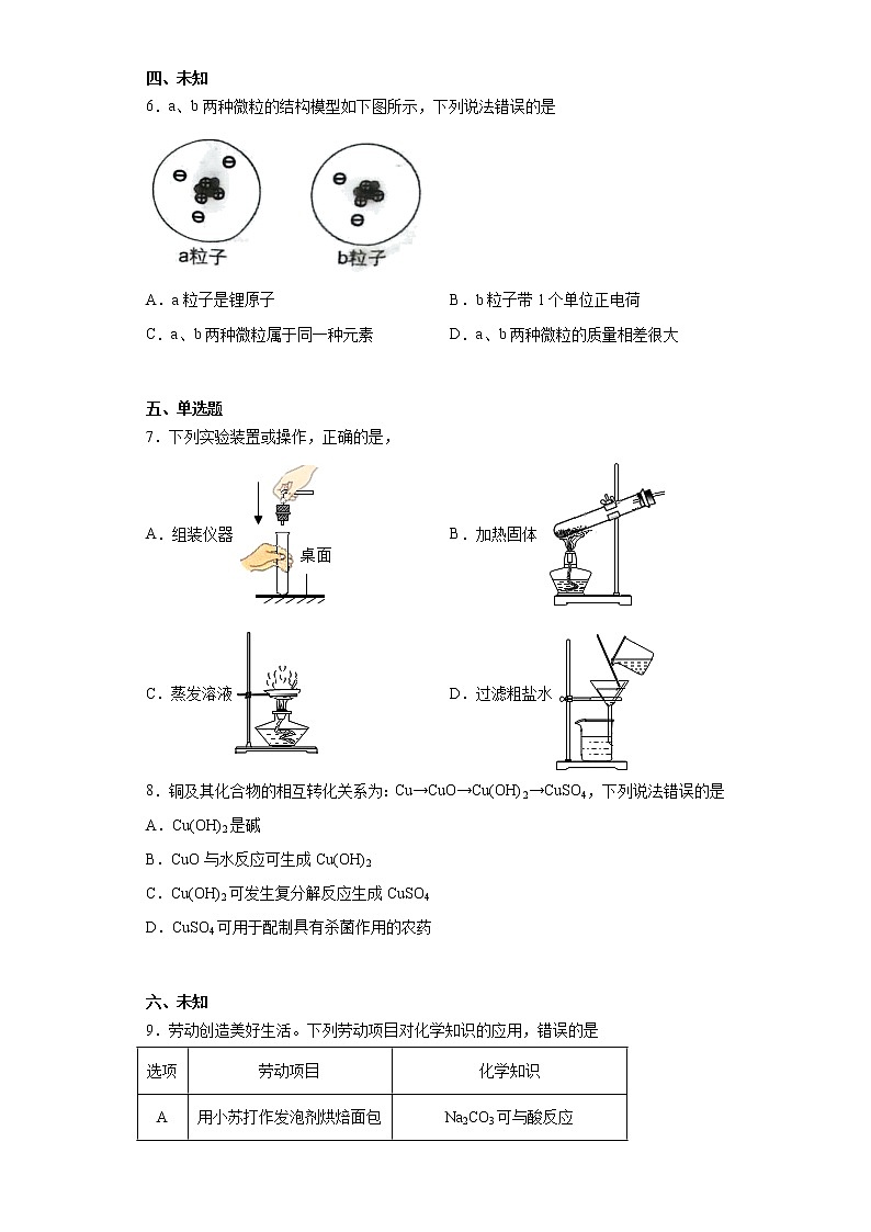 2023年重庆市南岸区中考一模化学试题（无答案）02
