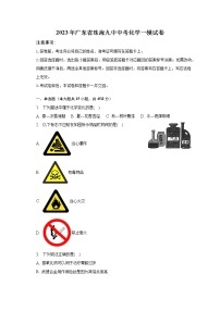 2023年广东省珠海九中中考化学一模试卷(含解析)