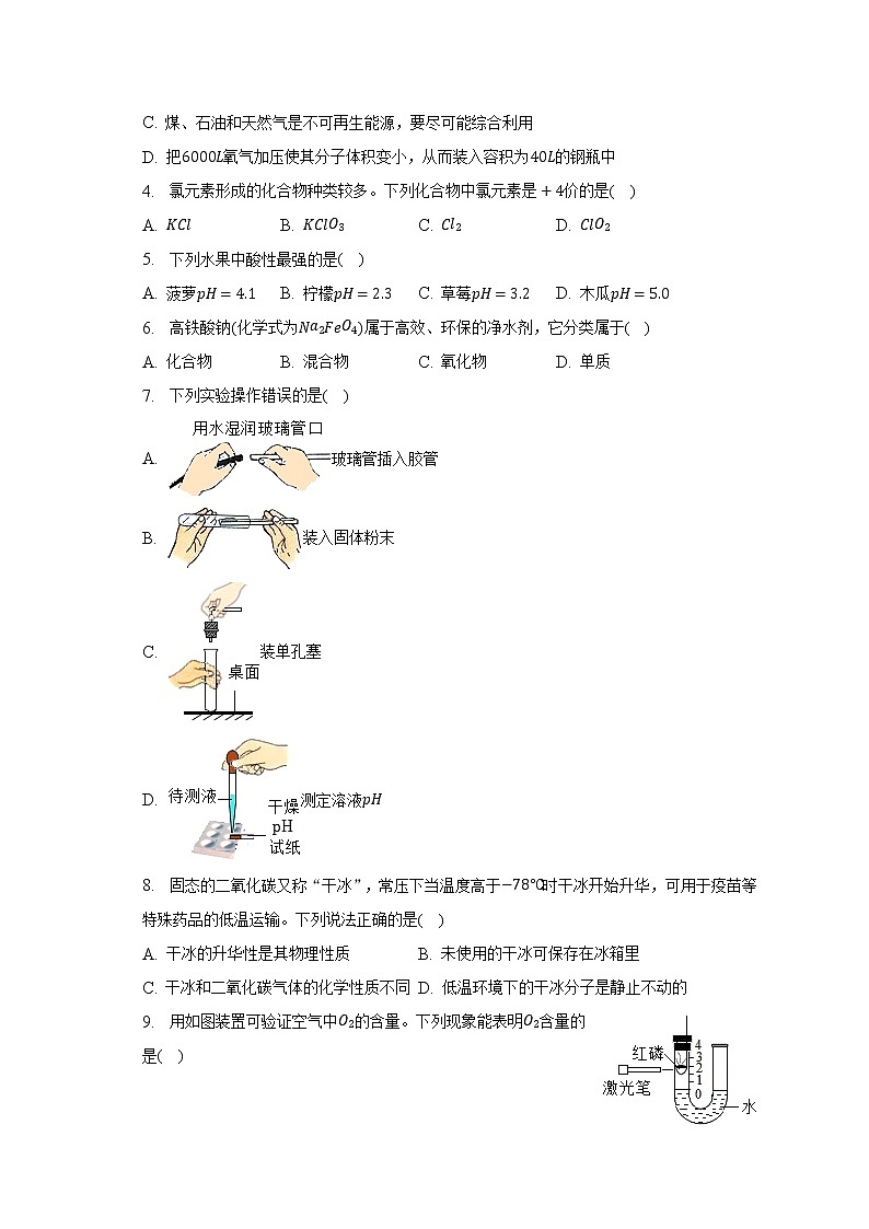 2023年广东省珠海九中中考化学一模试卷(含解析)02