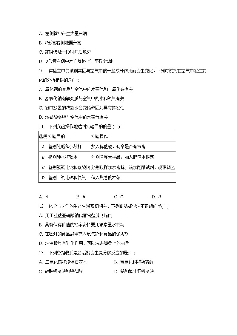 2023年广东省珠海九中中考化学一模试卷(含解析)03