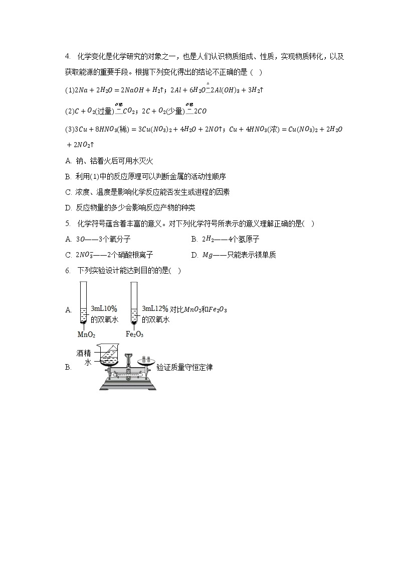 2023年陕西省西安市经开一中中考化学模拟试卷（一）(含解析)02