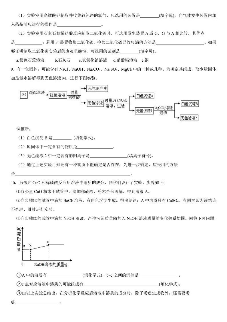 内蒙古包头市2018年中考化学试题【附参考答案】03