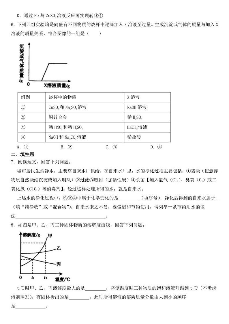 内蒙古包头市2022年中考化学真题【附参考答案】02