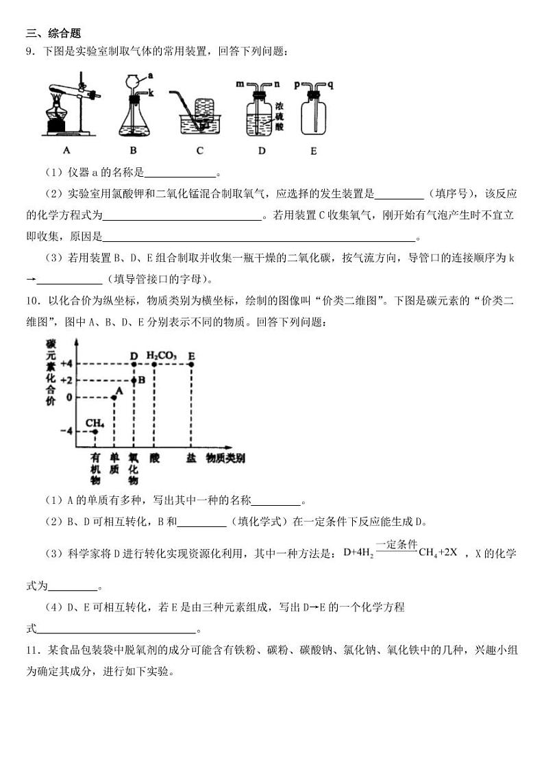 内蒙古包头市2022年中考化学真题【附参考答案】03
