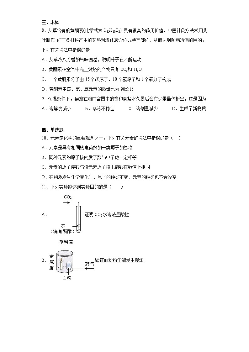 2023年青海省西宁市中考一模化学试题（无答案）02