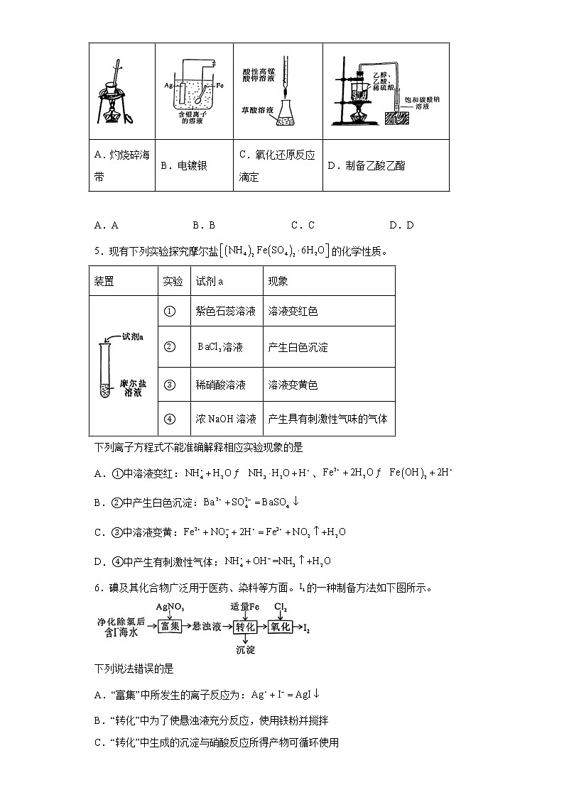 福建省莆田市2023届高中毕业班下学期3月第二次教学质量检测化学试题（无答案）02