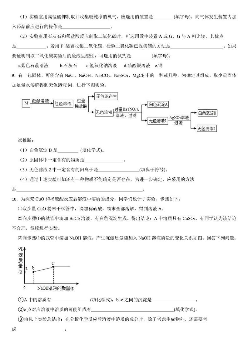 内蒙古包头市2018-2022年中考化学试题（5套）【附参考答案】03