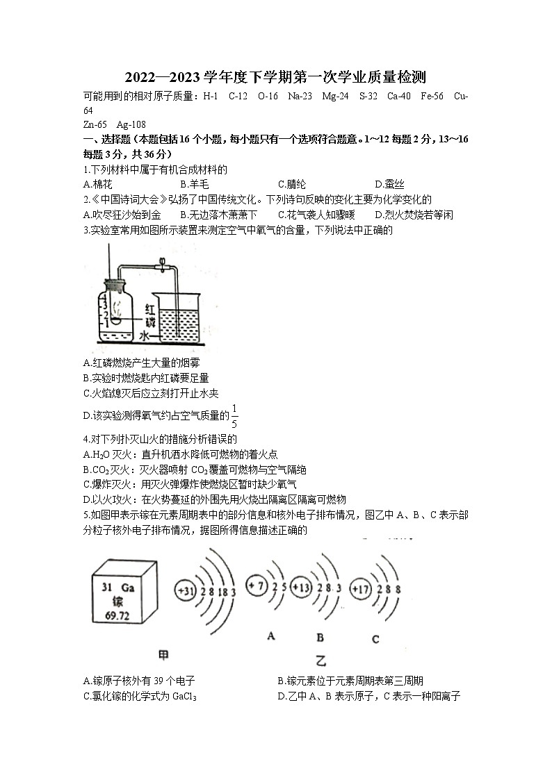 2023年山东省德州市齐河县中考一模化学试题01