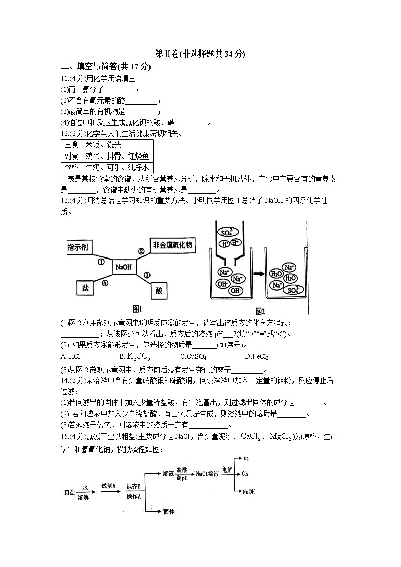 2023年山东省济宁市微山县中考一模化学试题03