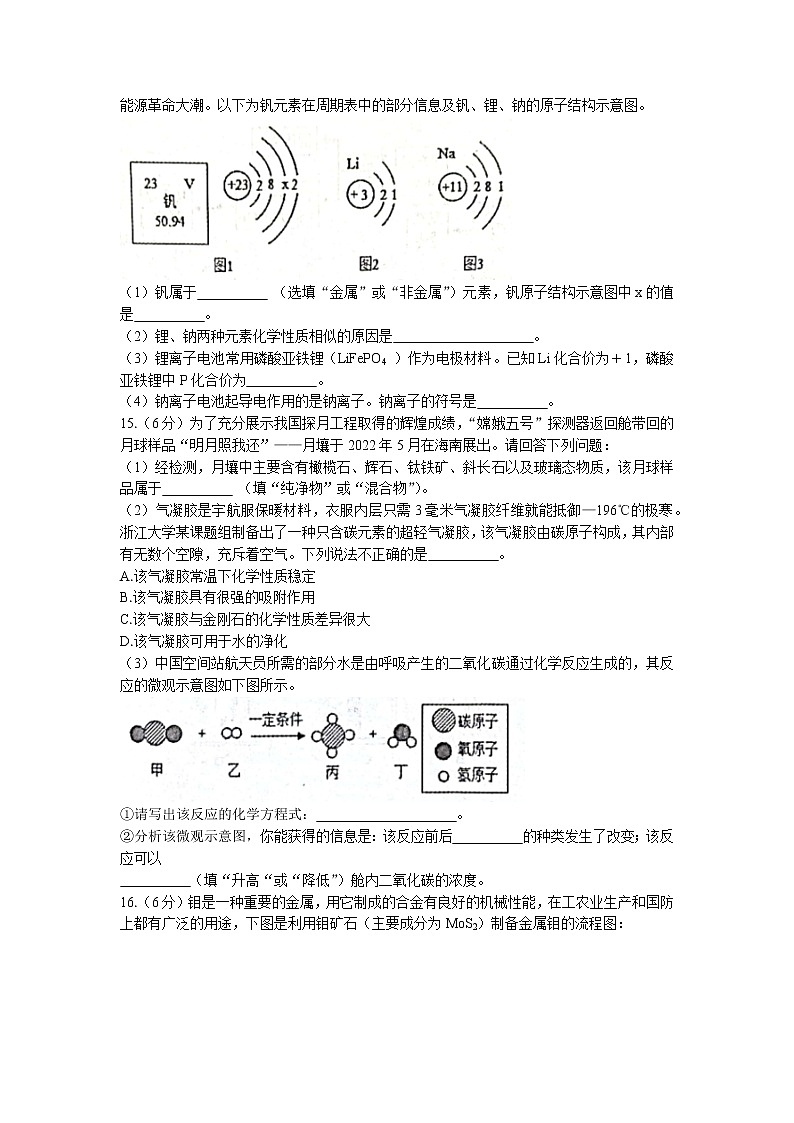 江西省九江市2022-2023学年九年级下学期期中化学试题03